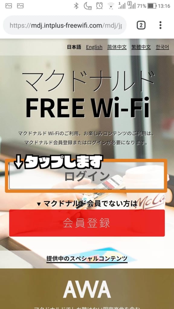 Wifi マクドナルド