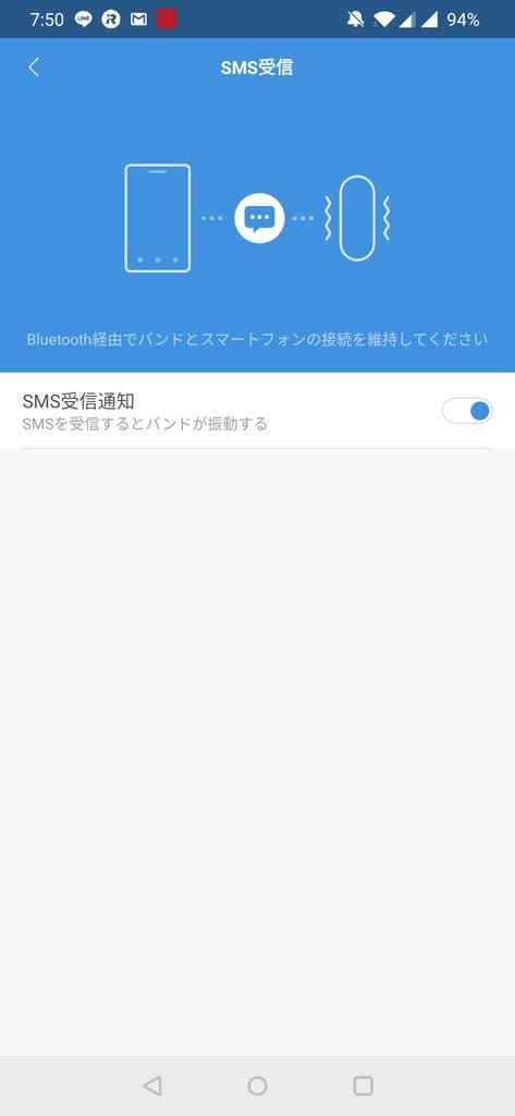 SMS受信通知をオンにします