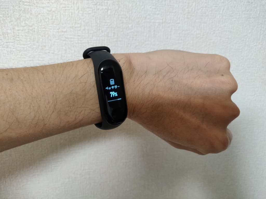 【Mi Band 3】バッテリー残量