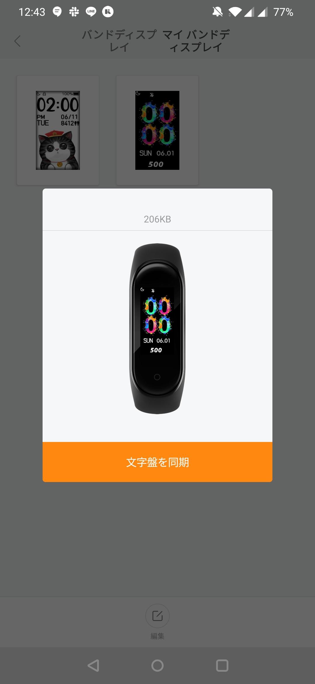 文字盤を同期をタップします