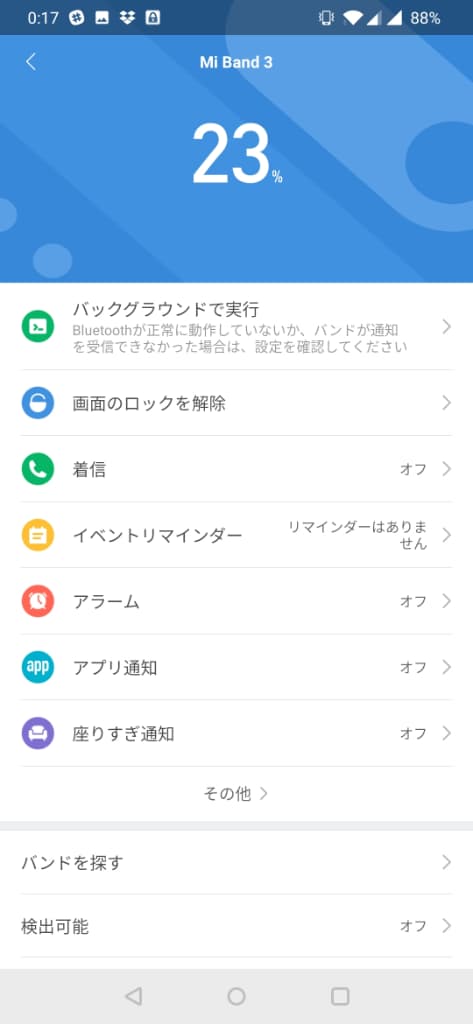 【Mi Band 3・4・5設定】電話・LINE通話着信やアプリ通知を設定してMi Bandを最大限活用しよう！ ｜ sysnishi（しすにし）