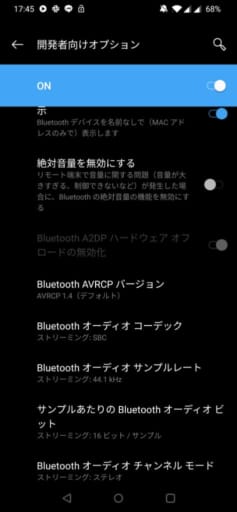 設定⇒システム⇒開発者向けオプションの真ん中らへんにBluetoothオーディオコーデックの項目があります