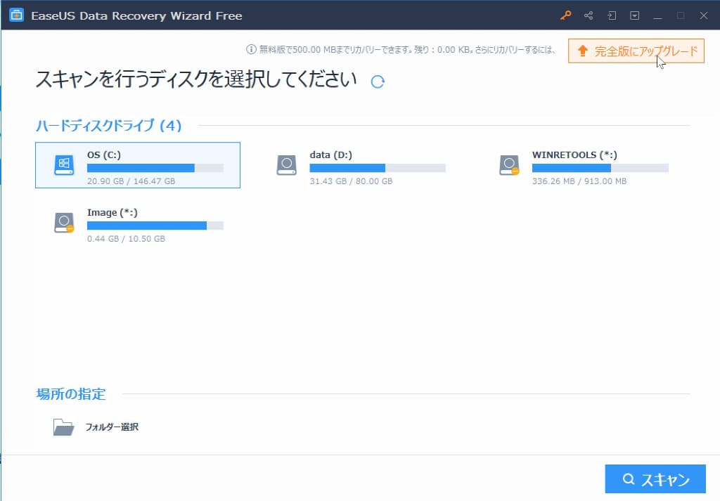 「完全版にアップグレード」を選択