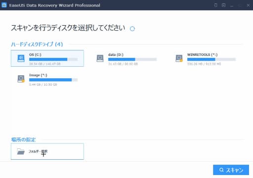 対象フォルダを選択します