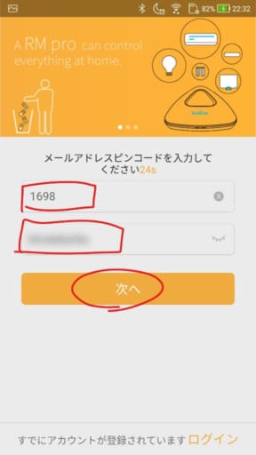 送られてきた認証コードとパスワードを入力して「次へ」をタップします