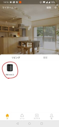 先ほど登録したRM mini3を選択します。