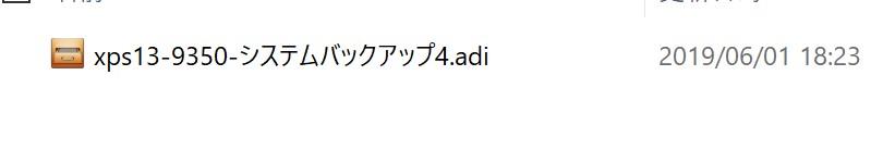 取得したバックアップイメージ