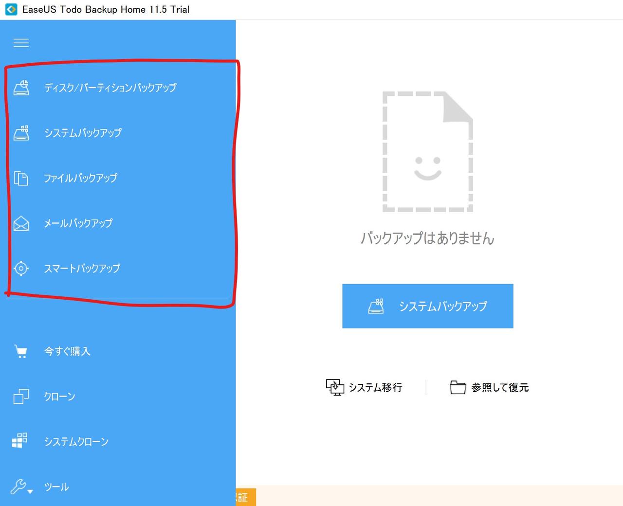 EaseUS Todo Backupならクローン機能で移行も簡単