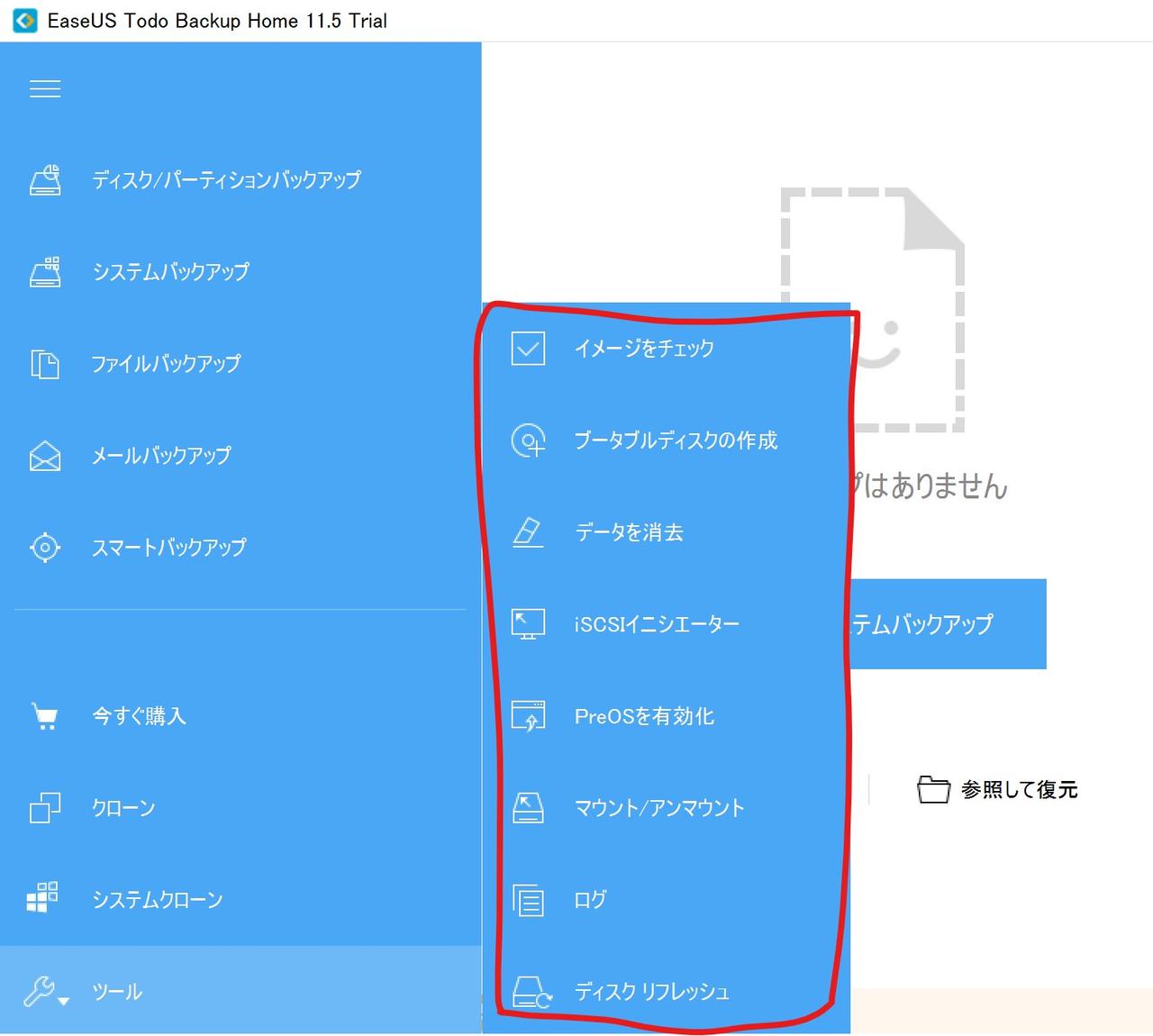 EaseUS Todo Backupはバックアップ・リストア機能を支える各種ツールもバッチリ完備