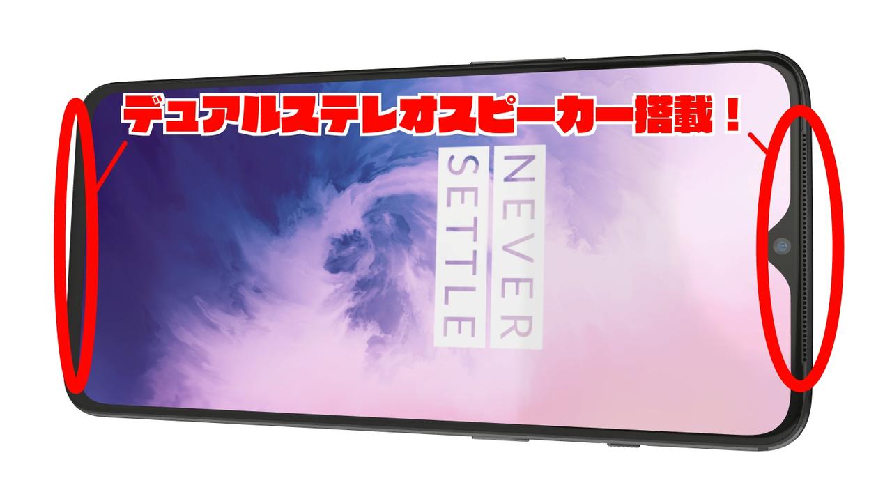 OnePlus 7はデュアルステレオスピーカーを搭載