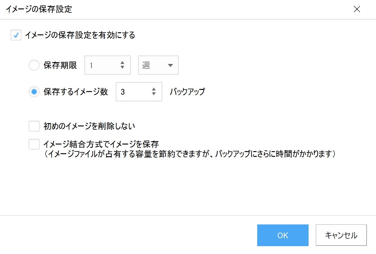 イメージの保持期間の設定もあわせて実施を