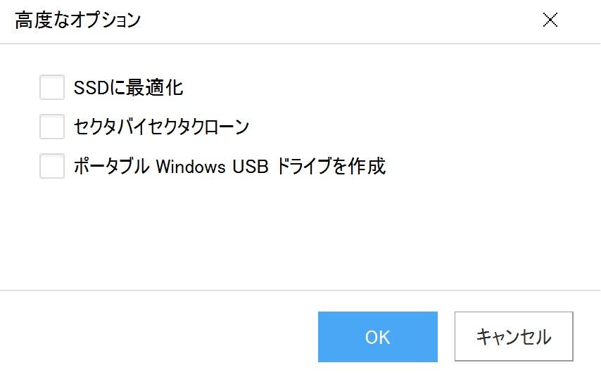 クローン機能の高度なオプション