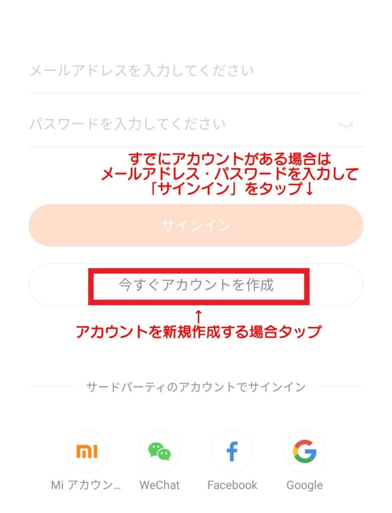 「今すぐアカウントを作成」をタップ