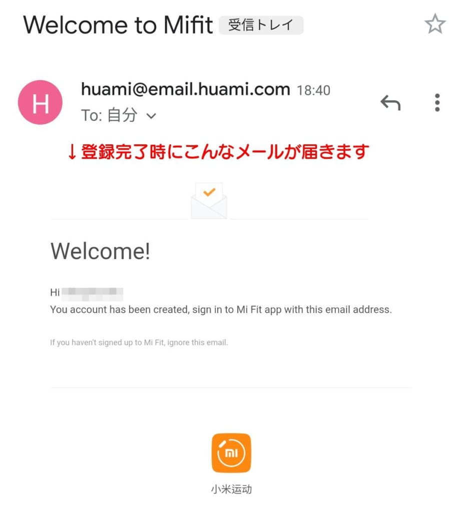 Mi Fitアカウント作成完了メールが届きます