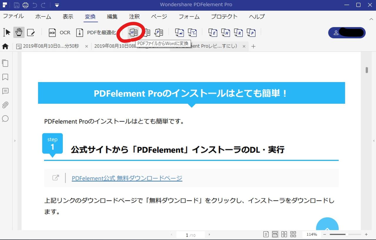 PDFからWordへの変換ボタン