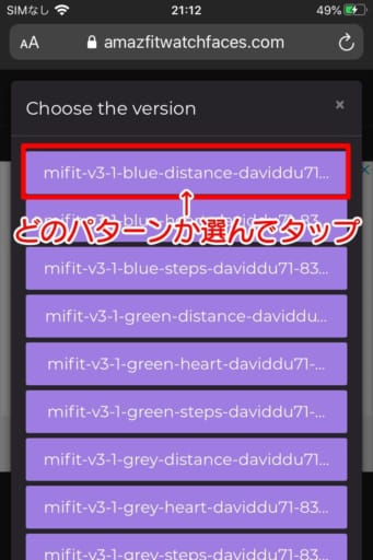 どのパターンか選んでタップします