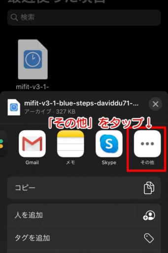 「その他」をタップします