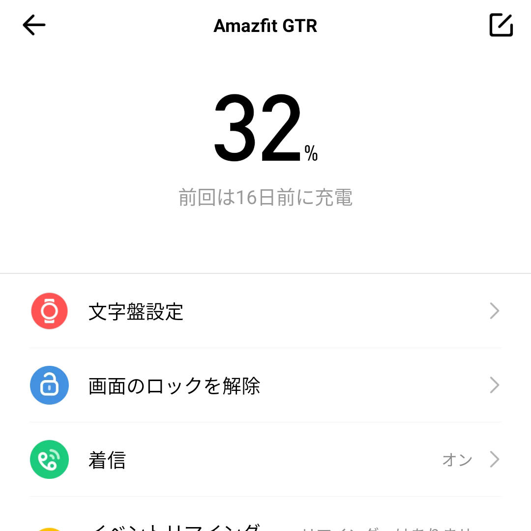 Mi Fitとほぼ同等機能のAmazfitアプリで設定可能