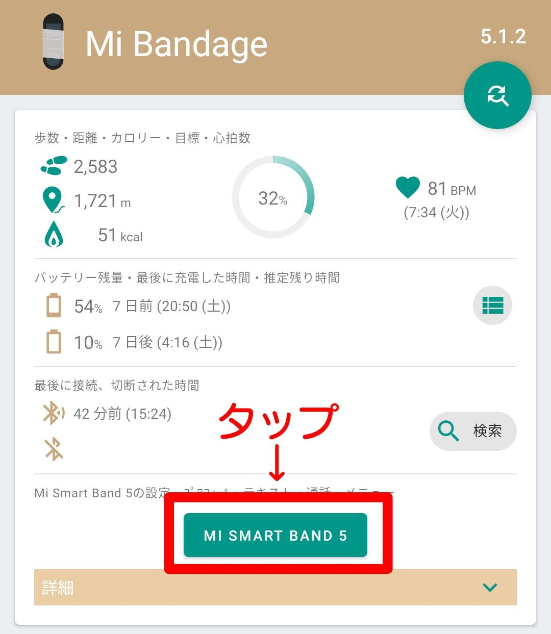 Mi Bandageのホーム画面から設定画面に移動する場合には「MI SMART BAND 5」をタップします