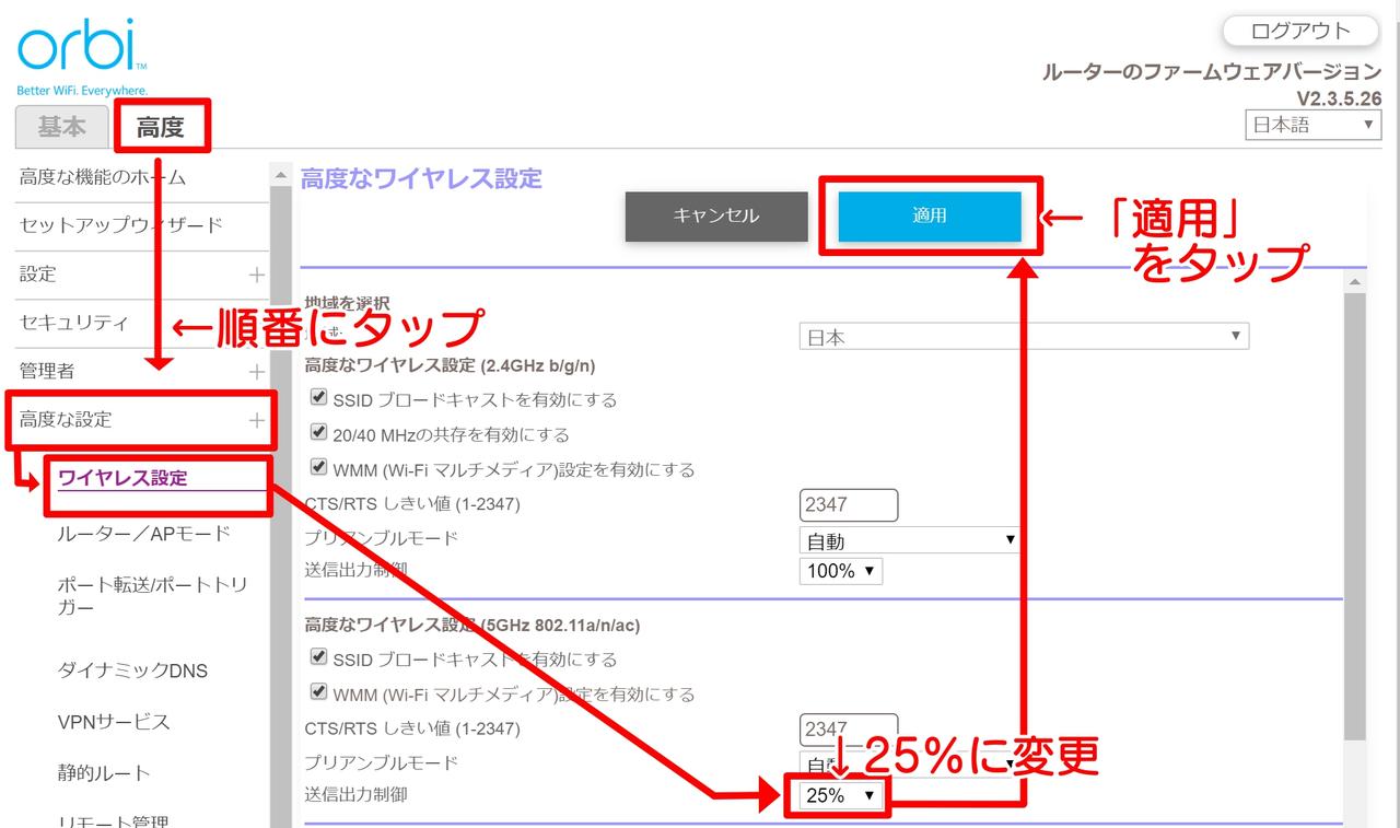 Orbi microで5GHzの出力を弱める方法