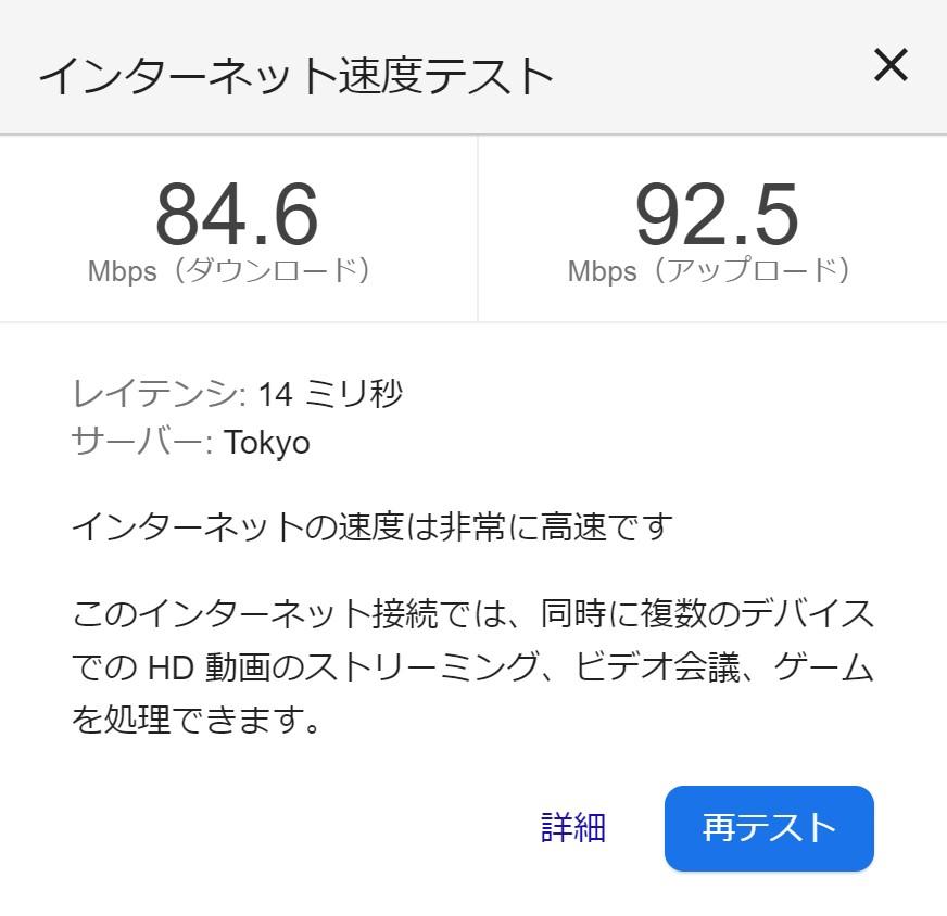 Orbi Microのインターネットスピードテスト