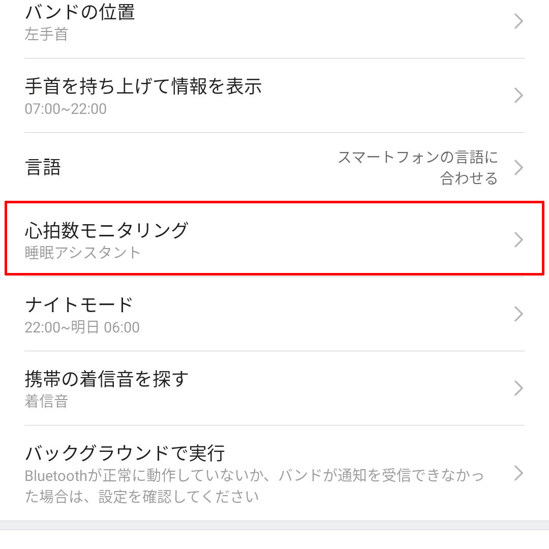 心拍数モニタリングを「睡眠アシスタント」に設定するのがおすすめ