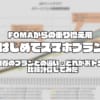 【ドコモ】FOMAからの乗り換え用「はじめてスマホプラン」既存のプランとの違い・どれがおトクか計算してみた【DSDS運用の方もぜひ】