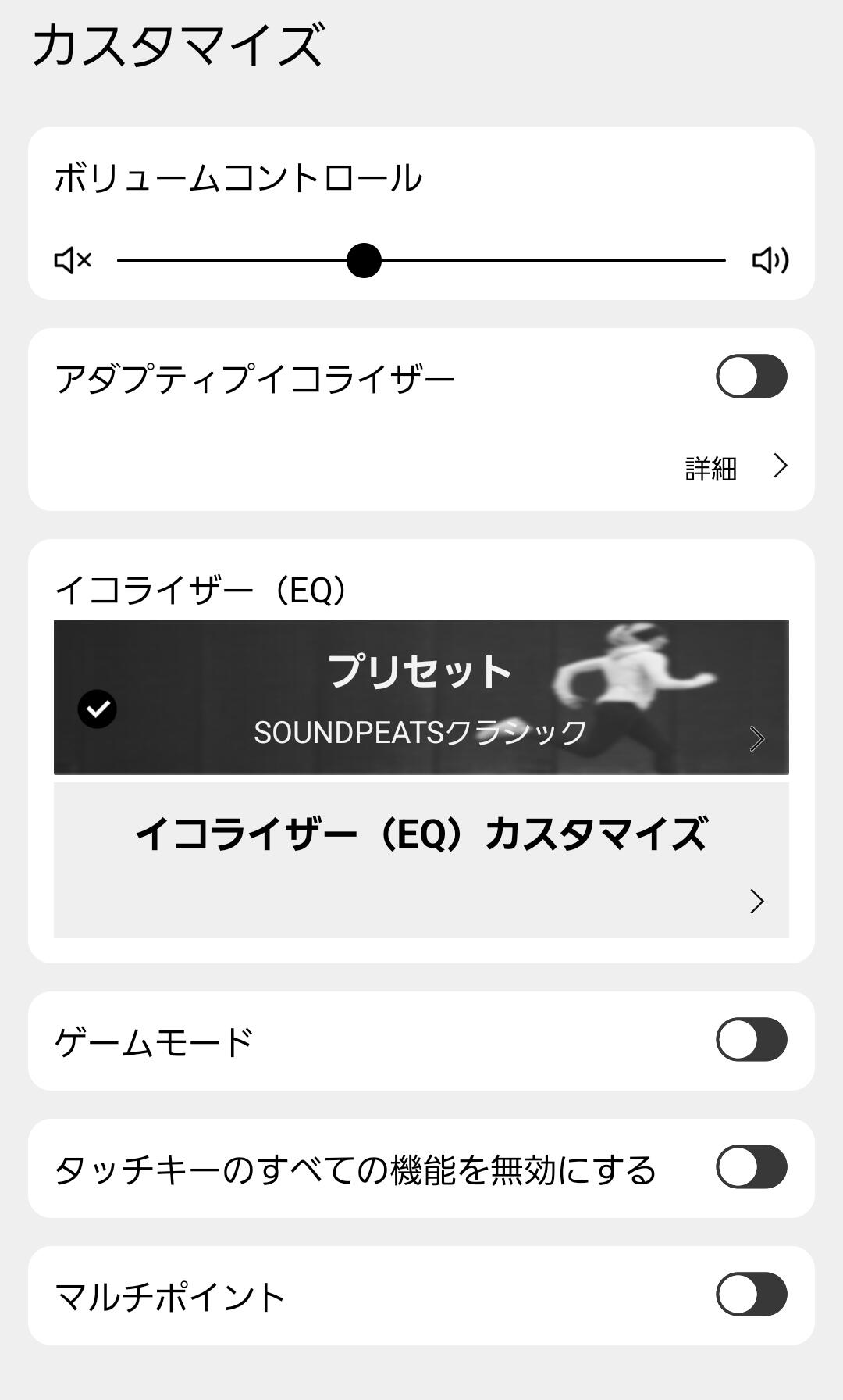 SOUNDPEATS GoFree2は専用アプリ『SOUNDPEATS』にて詳細設定が可能